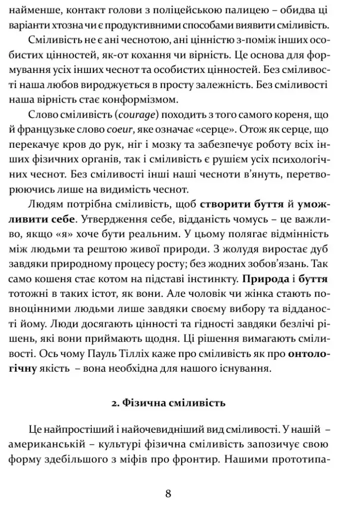 Сміливість творити - фото 7