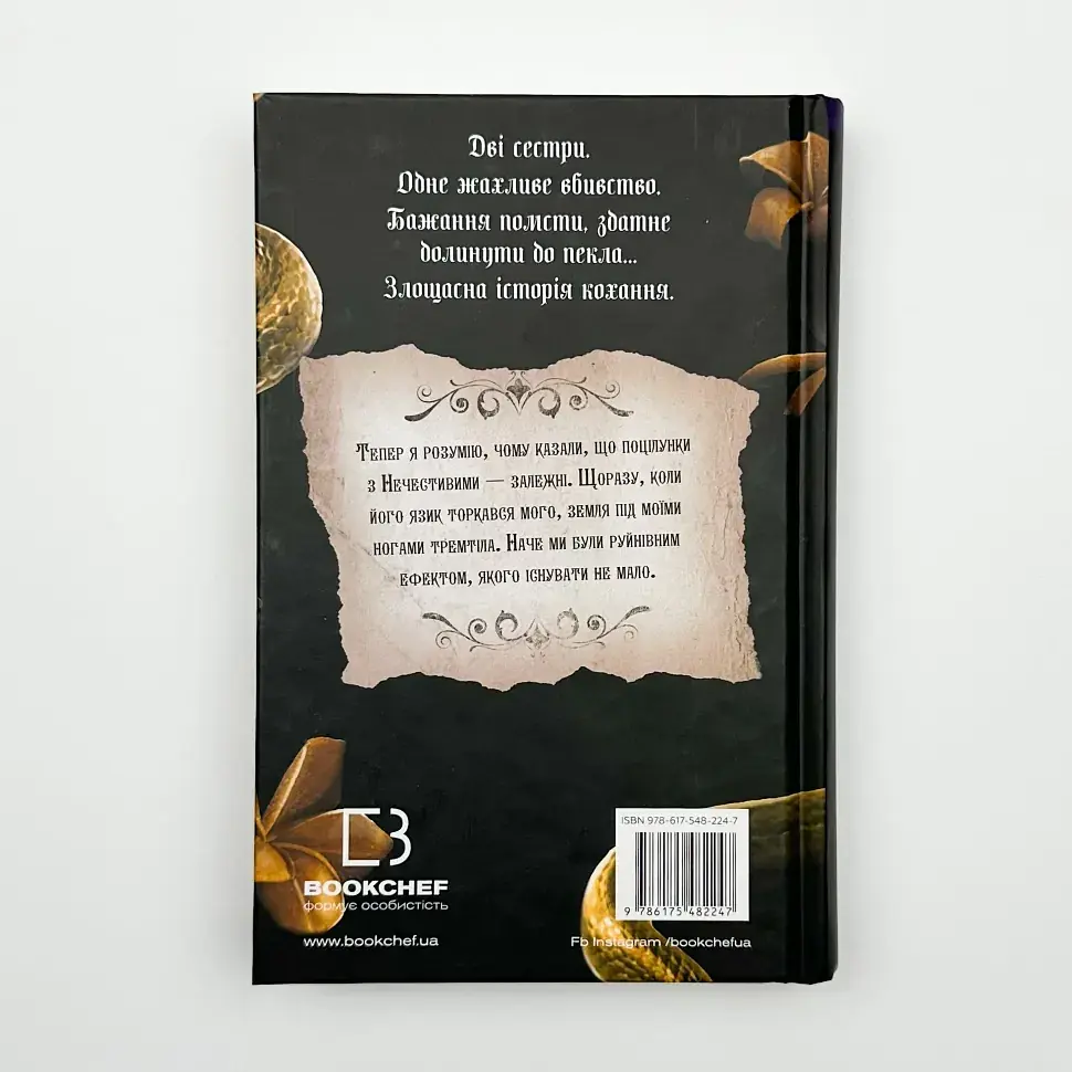 Королівство Нечестивих - Маніскалко Керрі | BookChef, книга українською, нова, тверда - фото 4