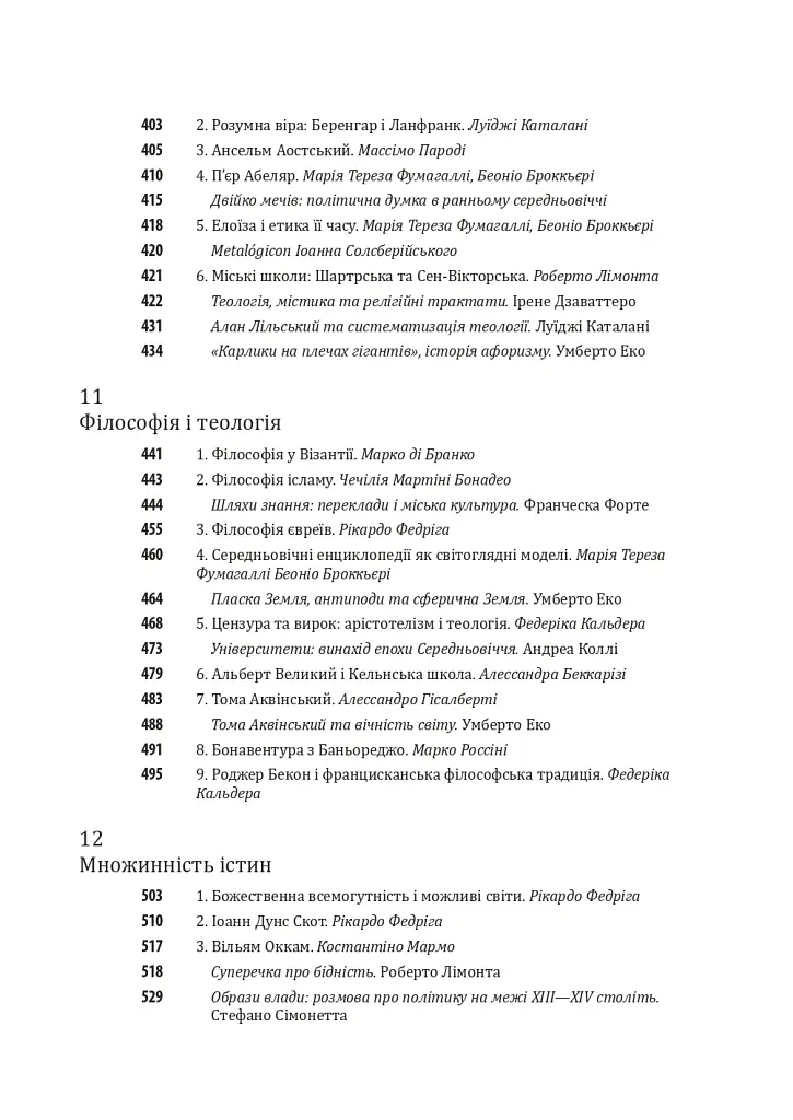 Історія філософії. Античність та Середньовіччя - Умберто Еко - фото 9