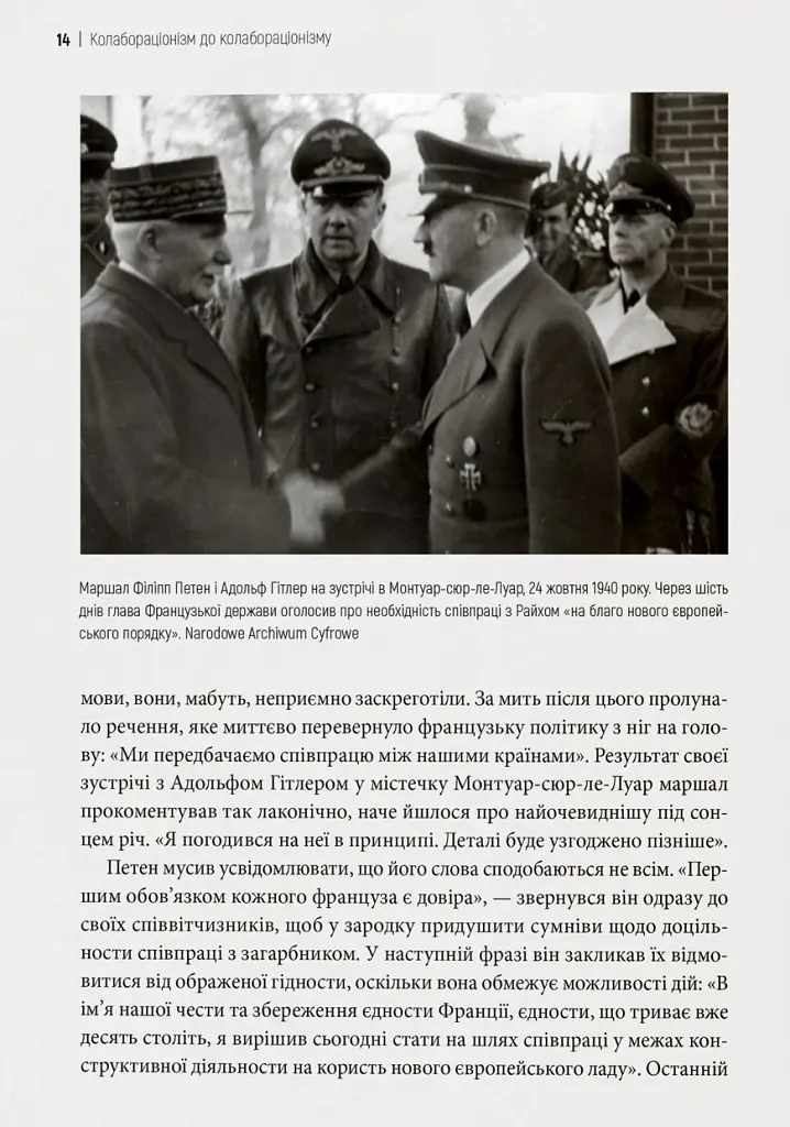 Бридке слово на «к». Оповідь про колабораціонізм - Пйотр М. Маєвський - фото 5