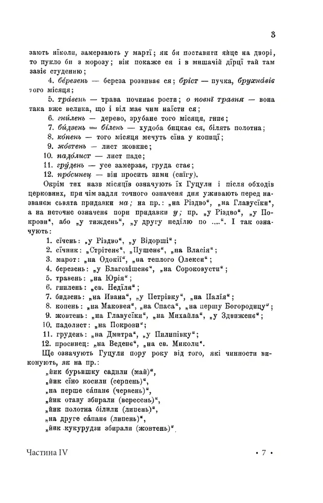 Гуцульщина. Частина ІV - Володимир Шухевич - фото 6