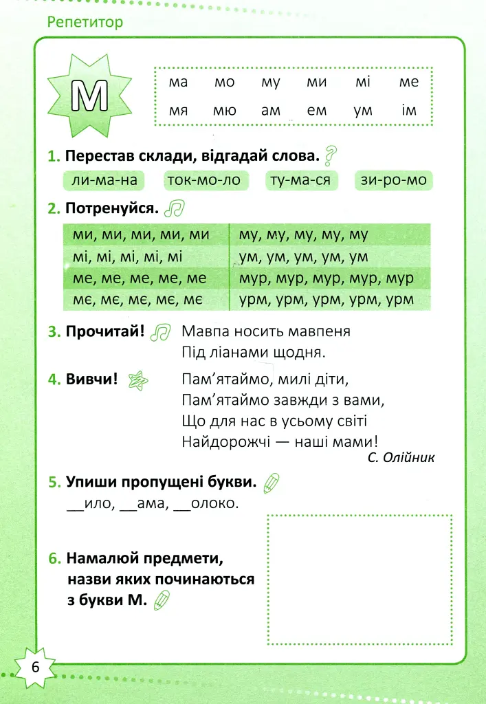 Репетитор. Читання. 1 клас - фото 7