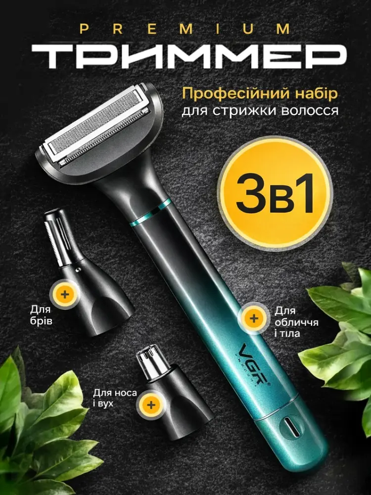 Тример для бороди, носа та тіла VGR Professional Blades тример для гоління, тример для брів, електробритва 5 Вт IPX5 - фото 2