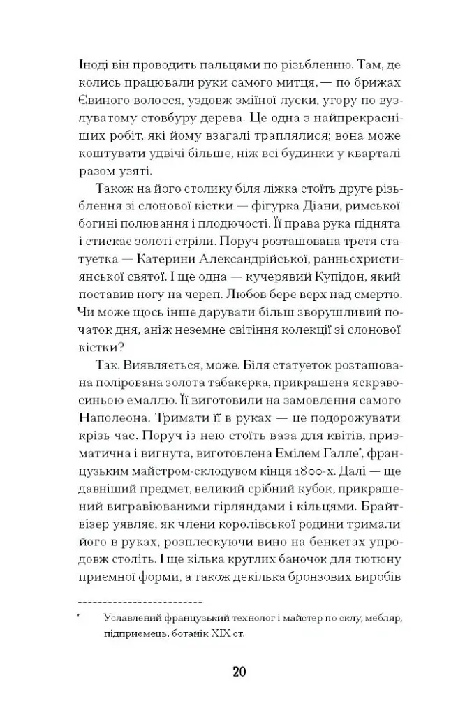 Мистецький злодій - Майкл Фінкель - фото 6