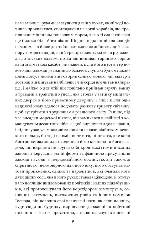 Осінь патріарха - фото 9