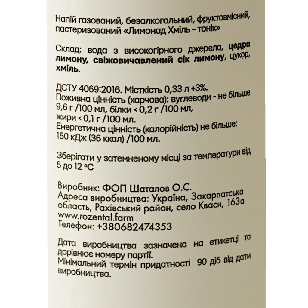 Напиток газированный безалкогольный фруктосодержащий пастеризованный Лимонад Хмель-тоник в бутылке 0.33 л - фото 7