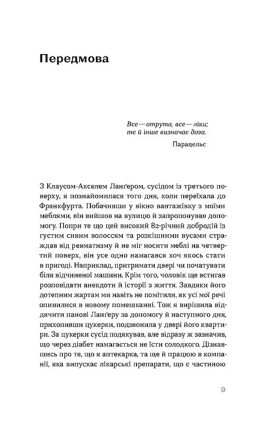 Запитайте у фармацевта. Як працюють ліки - фото 6