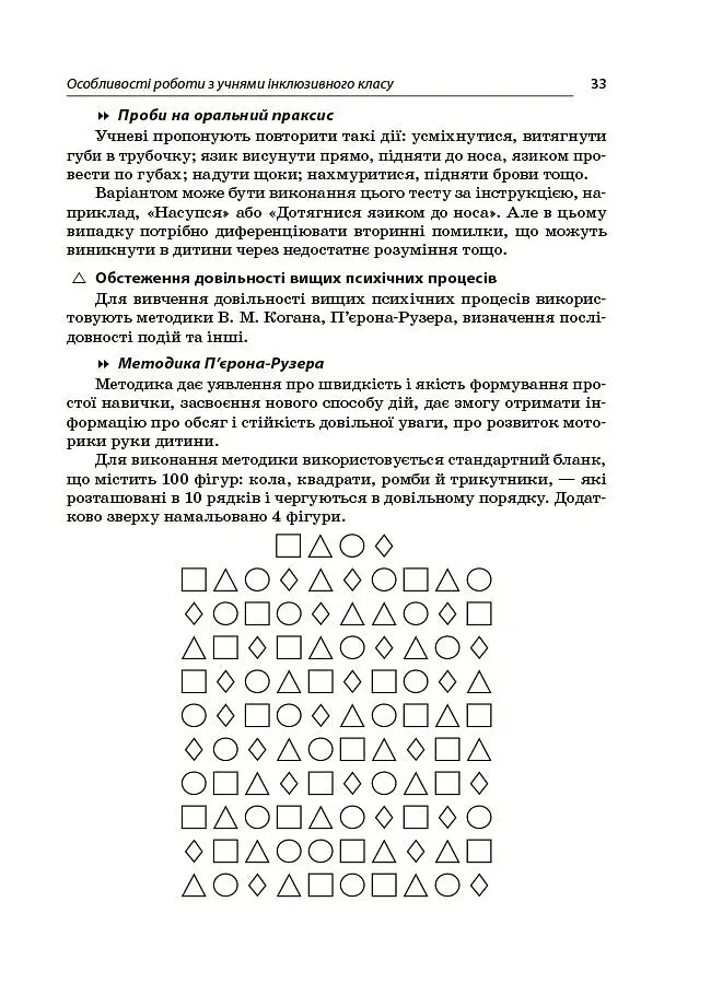 Інклюзія в початковій школі НУШ. Усе для учителя та асистента - Людмила Туріщева - фото 5
