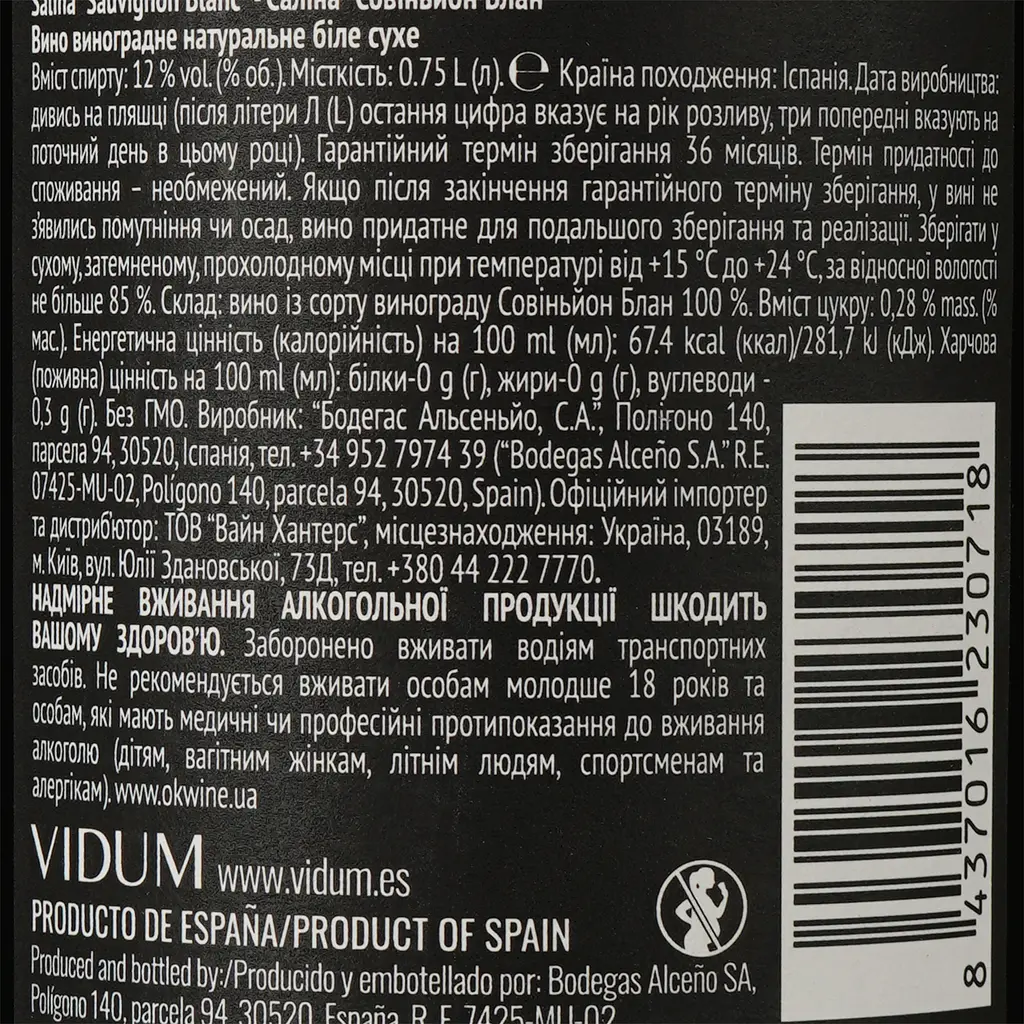 Вино Salina Sauvignon Blanc, белое, сухое, 12%, 0,75 л - фото 3