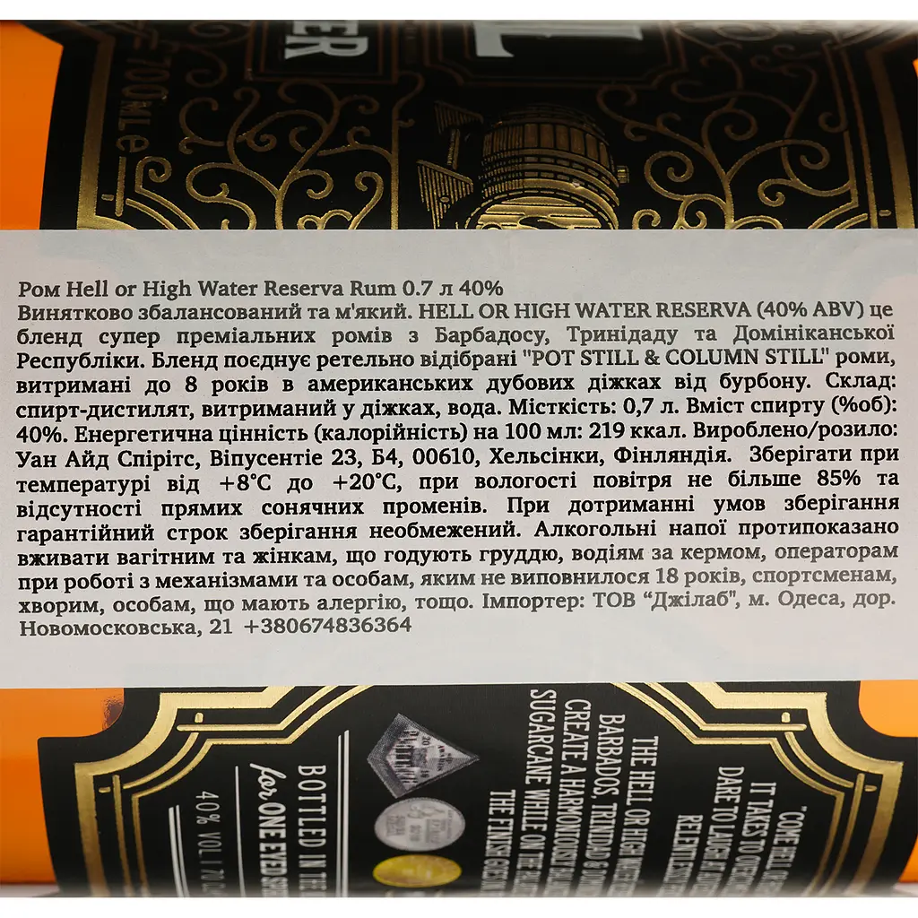 Ром Hell or High Water Reserva Rum 40% 0.7 л у подарунковій упаковці - фото 5