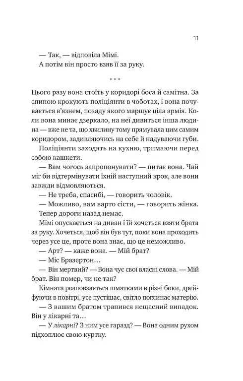 Теорія (ледве не) всього - фото 5