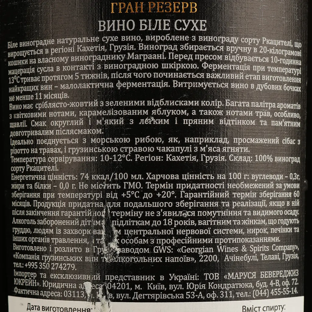 Вино Tamada Grand Reserve, біле, сухе, 11-14,5%, 0,75 л - фото 4