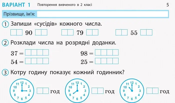 Математика. 3 клас. Відривні картки до підручника Н. Листопад - фото 2