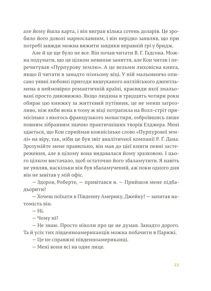 Фієста. І сонце сходить - фото 8