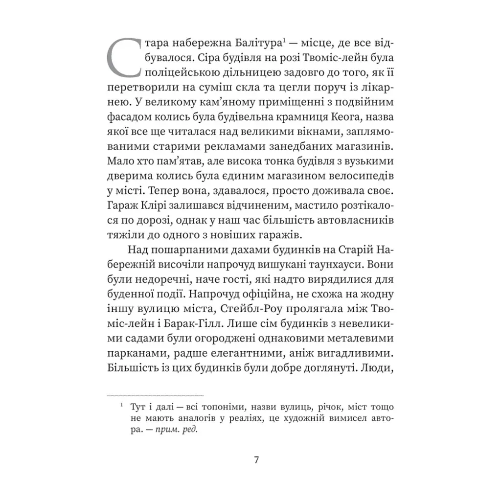 Книга Вдома - Грем Нортон Yakaboo Publishing (9786178225001) - фото 4