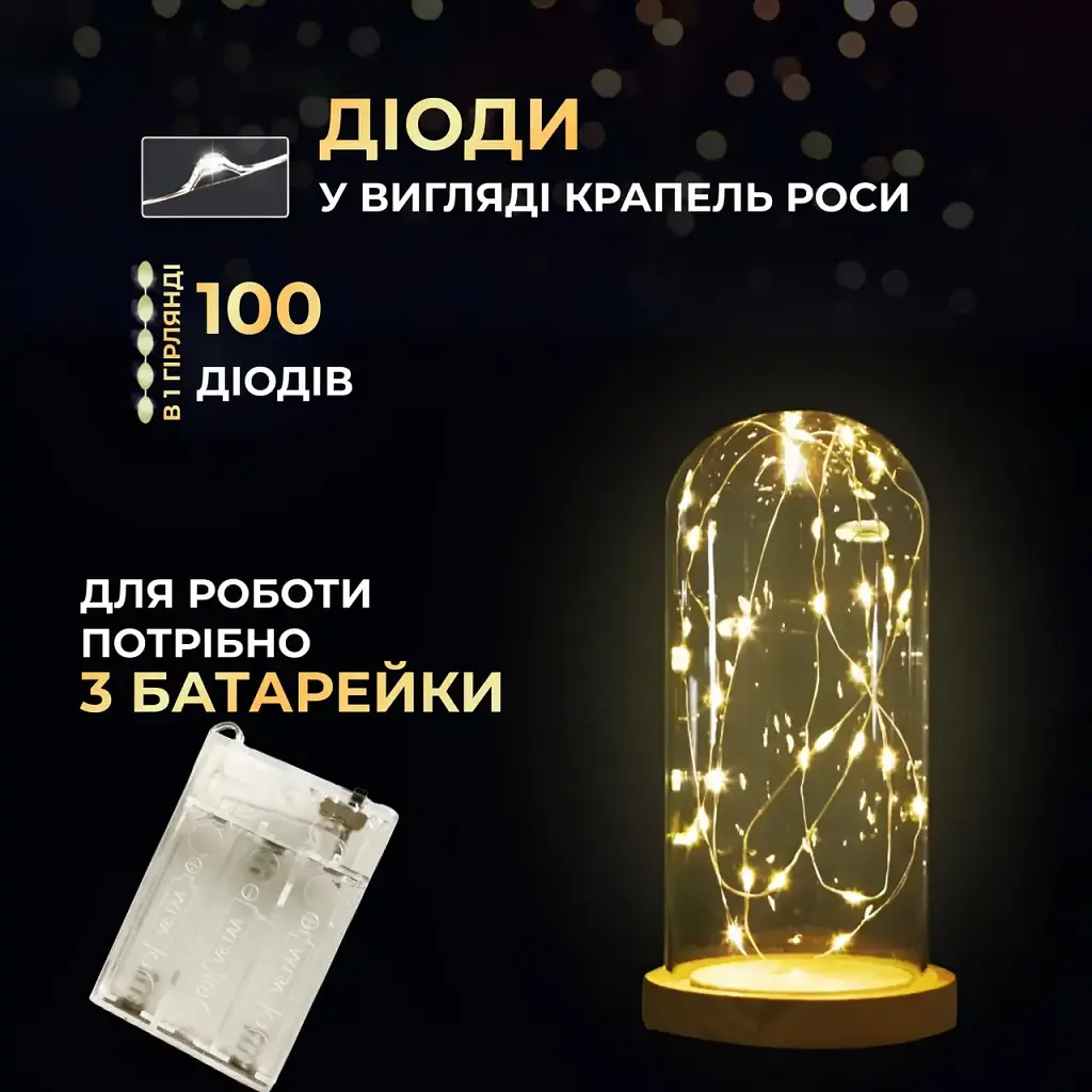 Гірлянда Роса нитка 100 LED довжина 10 м на батарейках, жовтий GarlandoPro 100L10MWY - фото 4