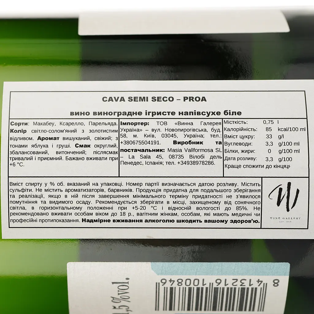 Вино ігристе Vallformosa Proa Cava Semi Seco біле напівсухе 0.75 л - фото 4
