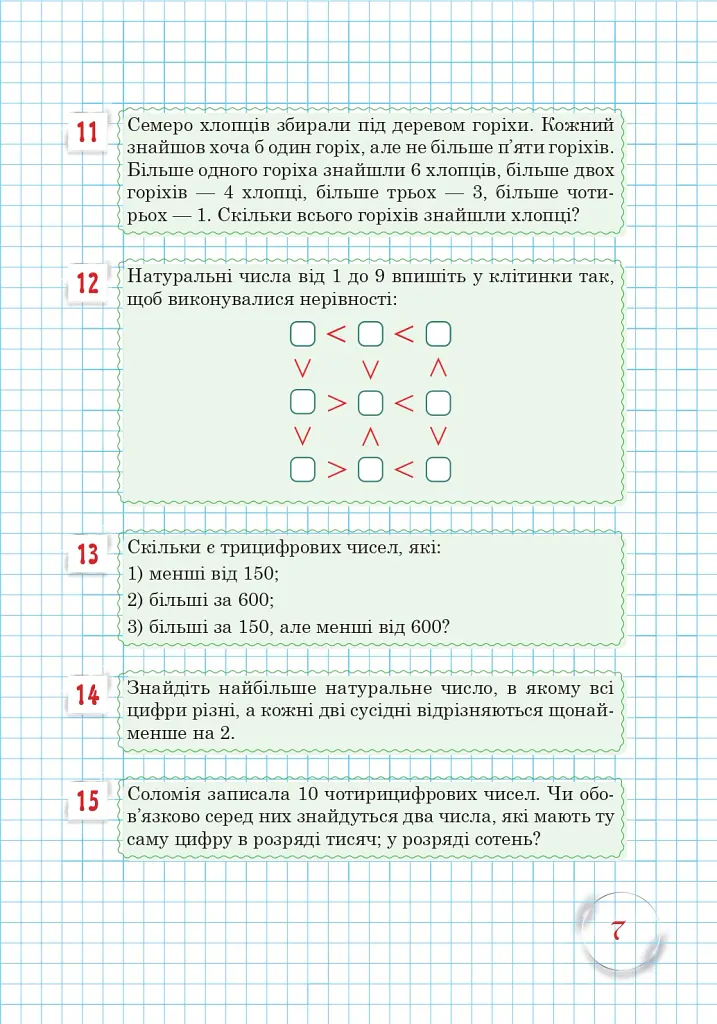 Школа Математичних Талантів. 5 клас - Андрій Кравчук - фото 7