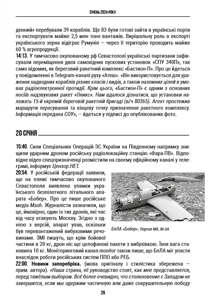 Хроніка війни в Азовській і Чорноморській операційних зонах 2024 - фото 17