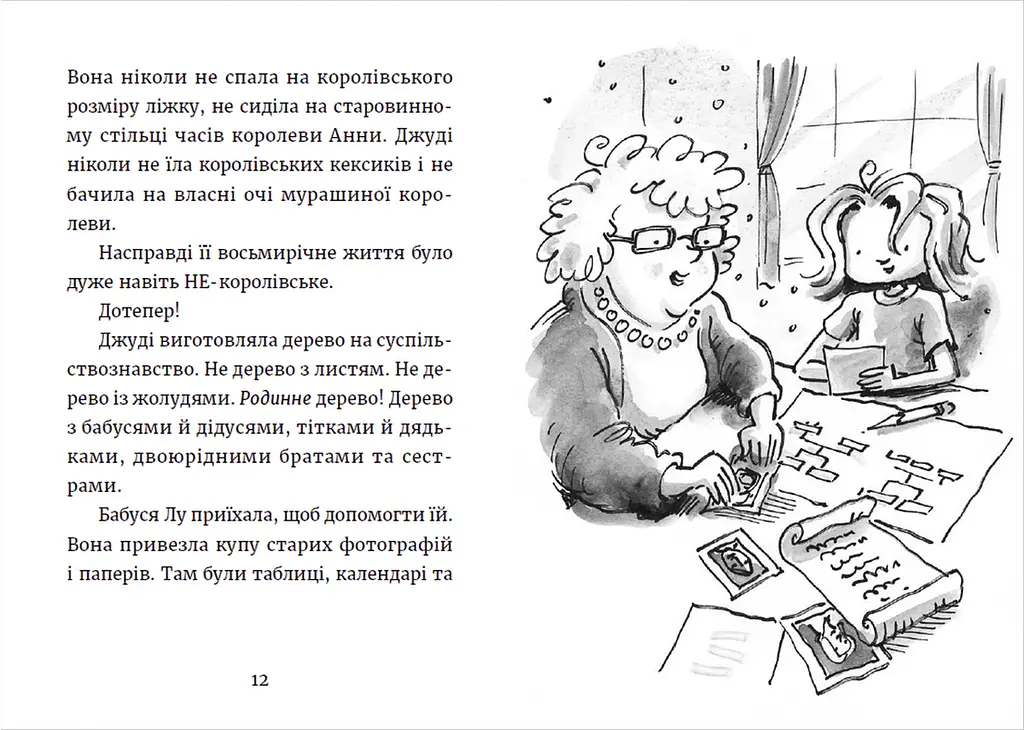 Джуді Муді та королівське чаювання. 14. Автор - Меґан МакДоналд (ВСЛ) - фото 6