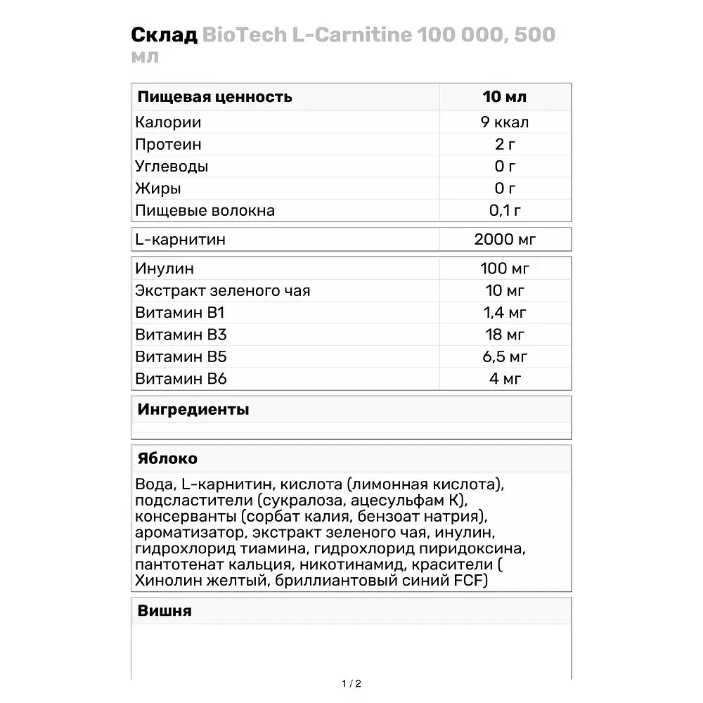 Жиросжигатель BioTech L-Carnitine 100 000, 500 мл Яблоко - фото 3