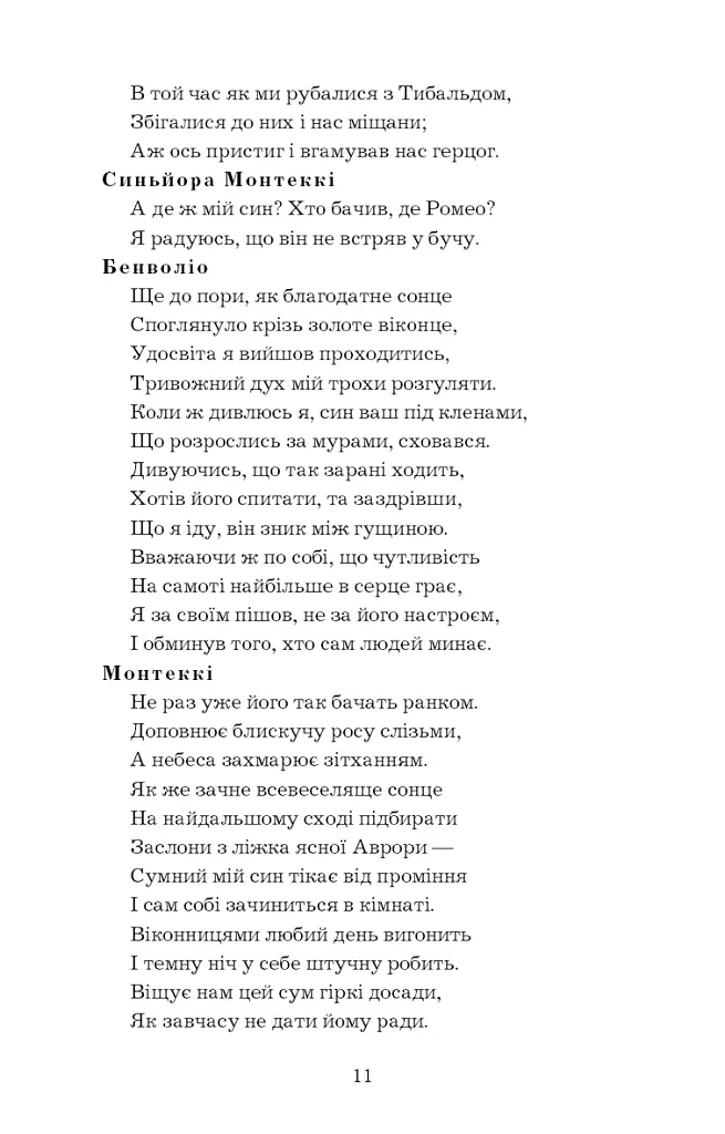 Ромео і Джульєтта - Вільям Шекспір - фото 12