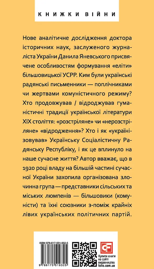 Формування української радянської еліти: 20-30-ті роки XX століття - фото 2