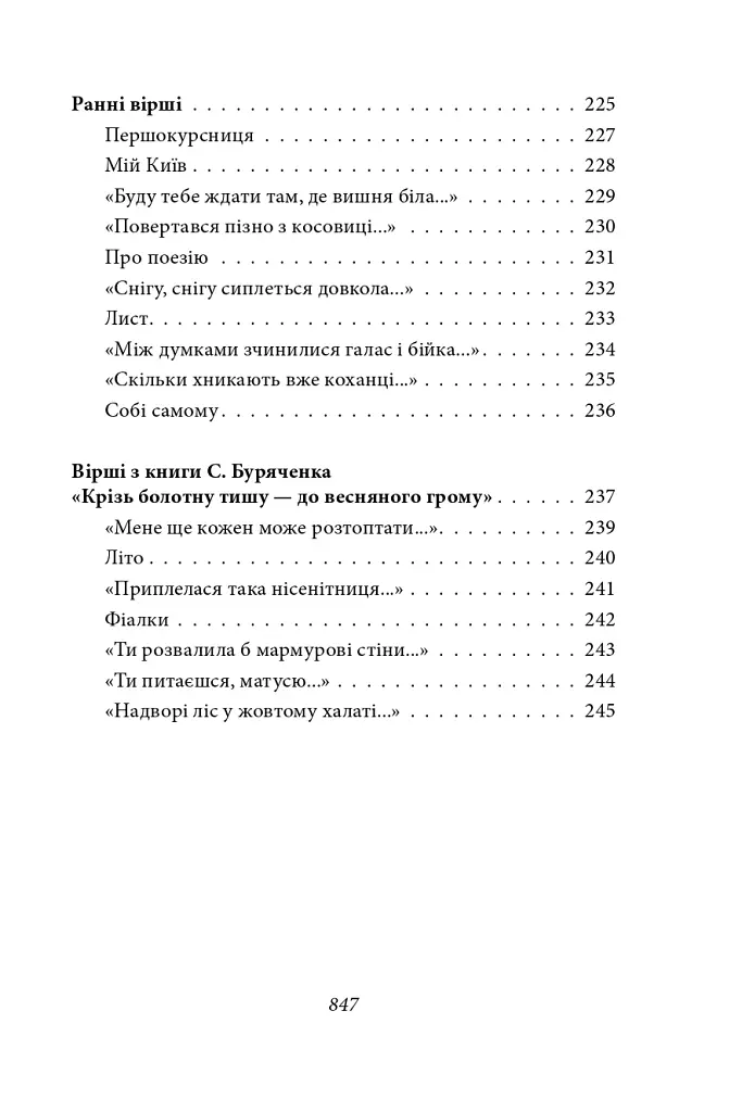 Тиша і грім. Цар Плаксій та Лоскотон. Краще знати, про що пишеш. Про папери, засідання і живинку - Василь Симоненко - фото 9