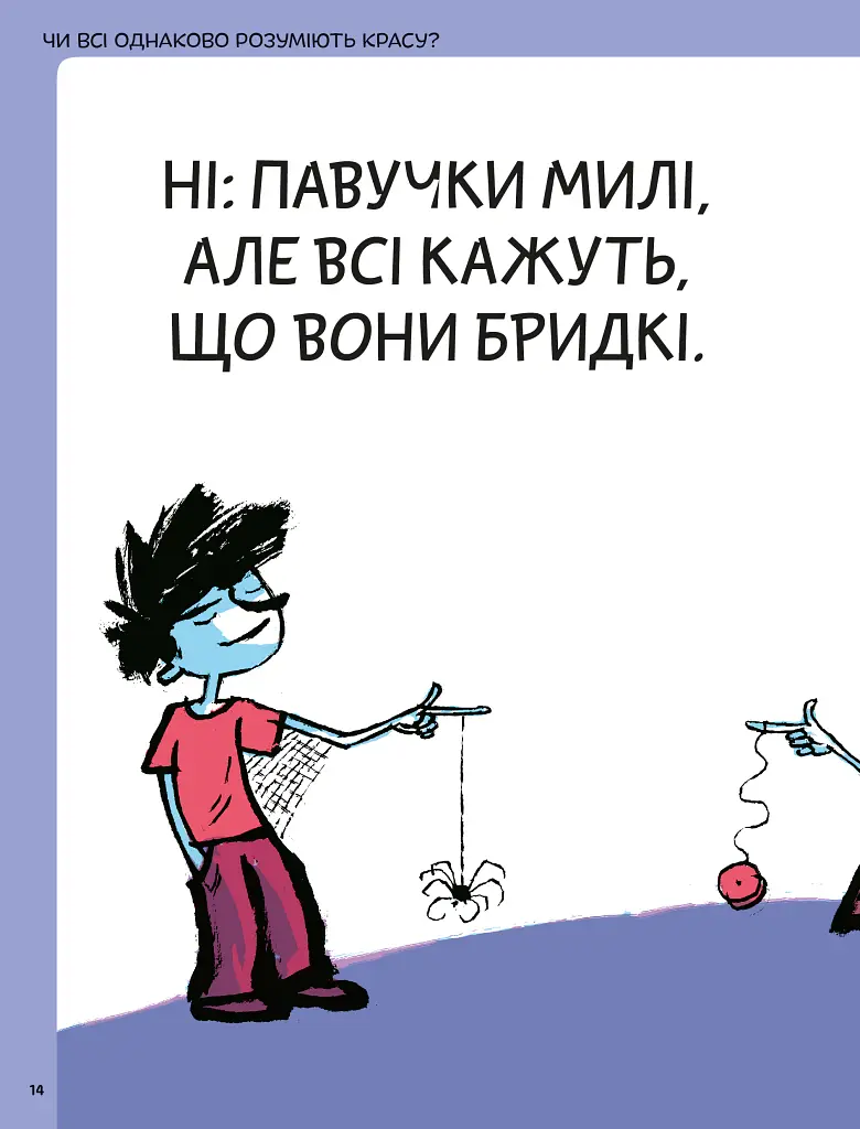 Що таке краса й мистецтво? - Оскар Бреніф'є - фото 6