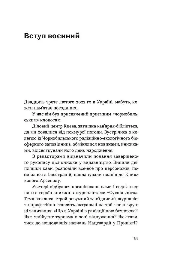 Страшне, прекрасне та потворне в Чорнобилі - фото 8
