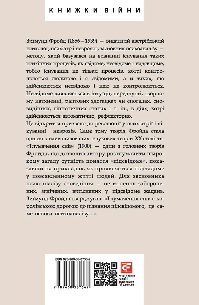Тлумачення снів - фото 2