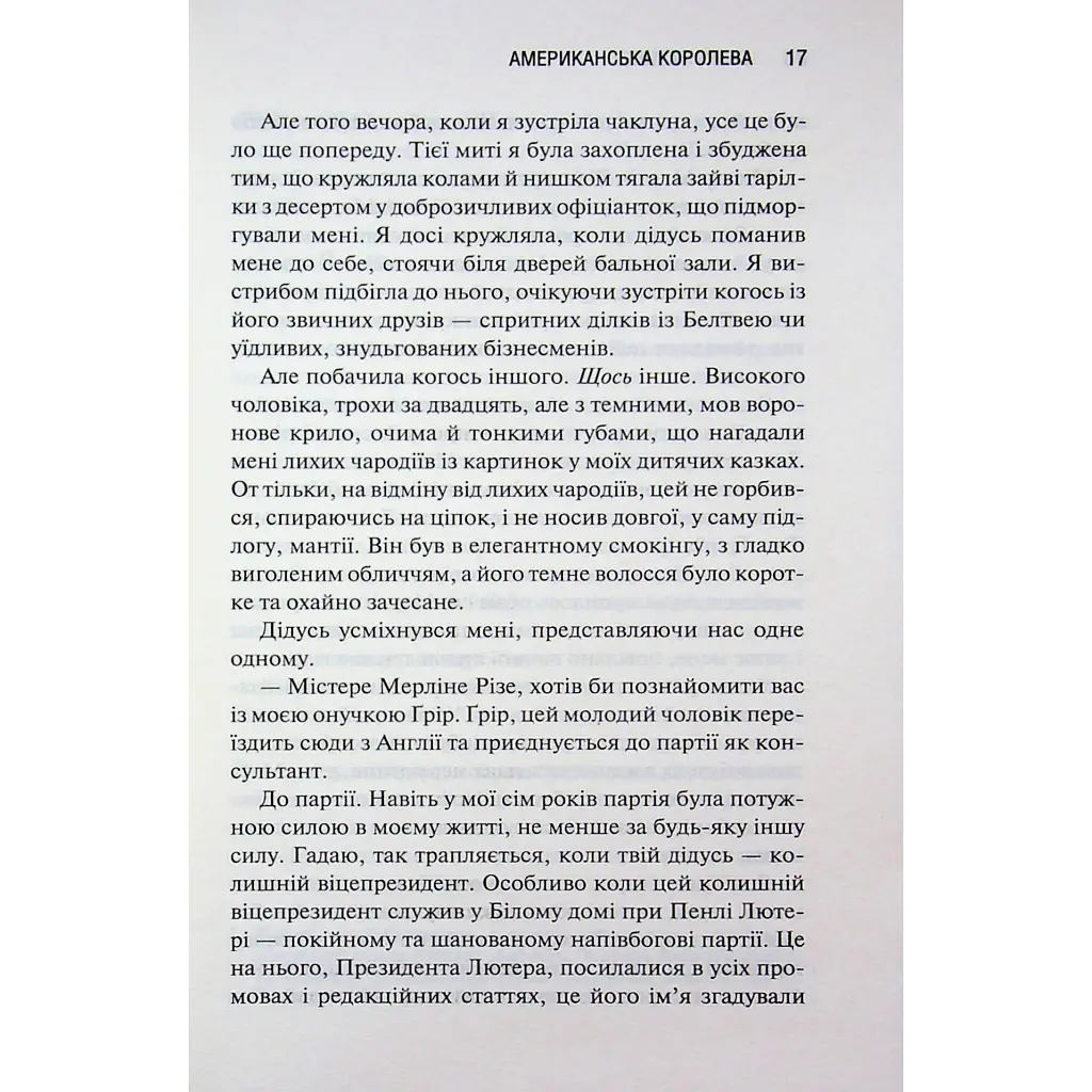 Книга Американська королева. Книга 1 - Сьєрра Сімоне КСД (9786171518001) - фото 11