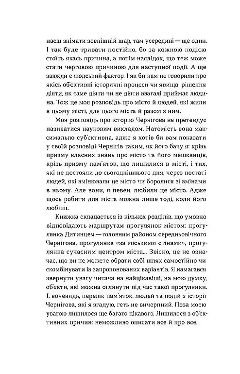 Чернигов. Непридуманные истории старинного города – Владимир Пилипенко - фото 5