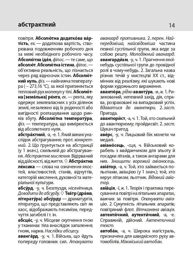 Тлумачний словник української мови - фото 9