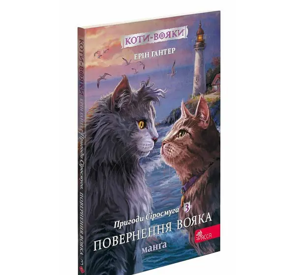 Книга Коти - воїни. Манга. Подарунковий комплект. Книги 1-4 (українською мовою) kni0003617 - фото 4