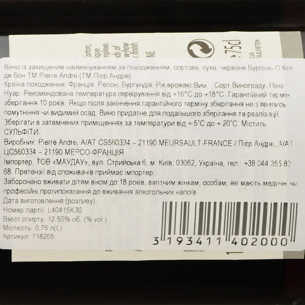 Вино Pierre Andre Bourgogne Hautes Cotes de Beaune AOP 2022 червоне сухе 0.75 л - фото 4