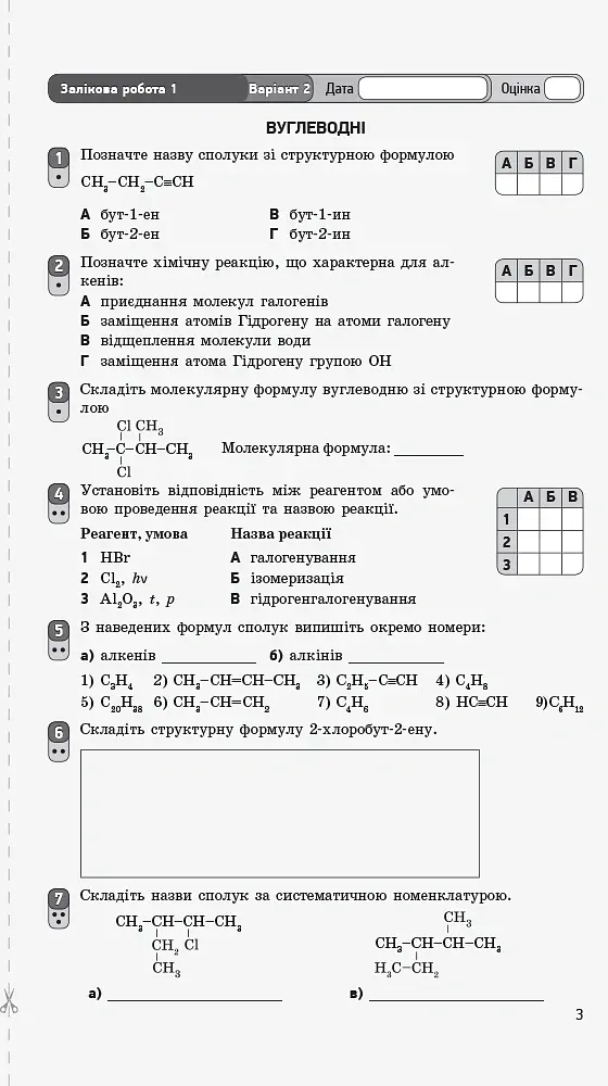 Контроль навчальних досягнень. Хімія 10 клас. Рівень стандарту - Олексій Григорович - фото 4
