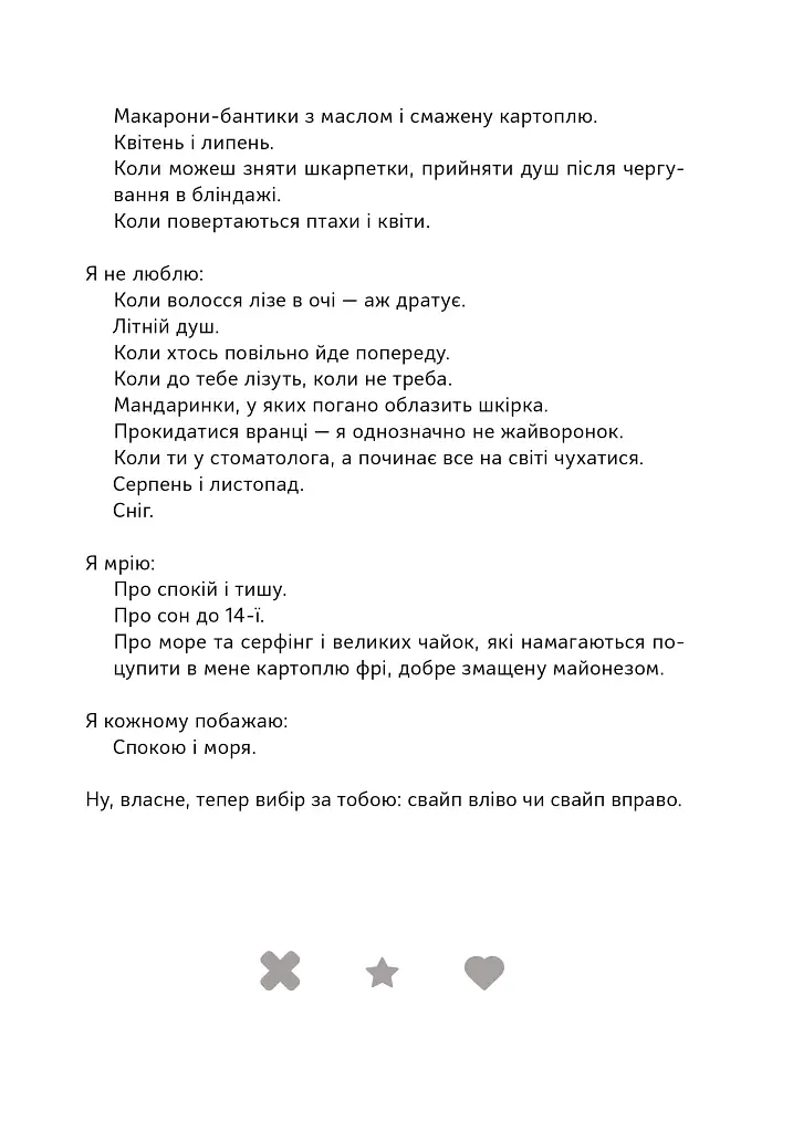 Вірші з бійниці - фото 3