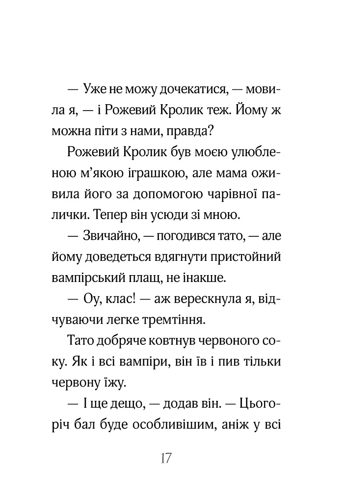 Айседора Мун на шоу талантів. Айседора Мун. Книга 10 - Гаррієт Мункастер - фото 12