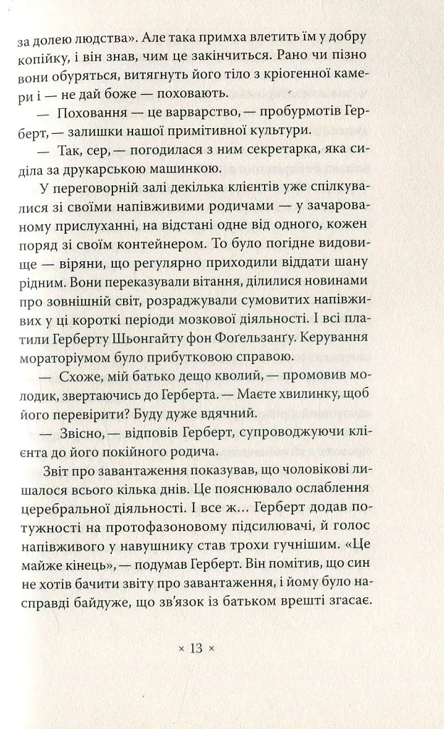 Убік - Філіп К. Дік - фото 7