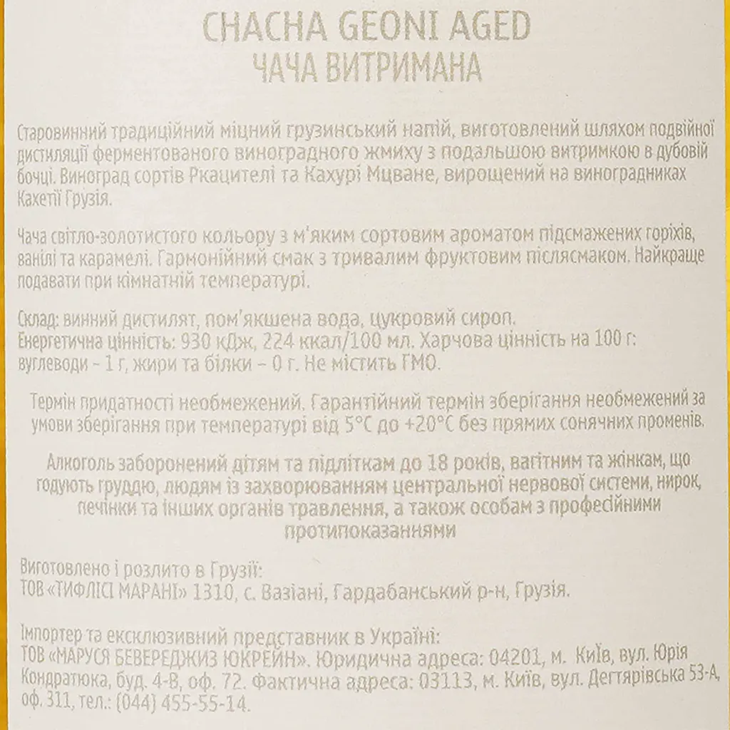 Чача Geoni витримана 40% 0.5 л - фото 3