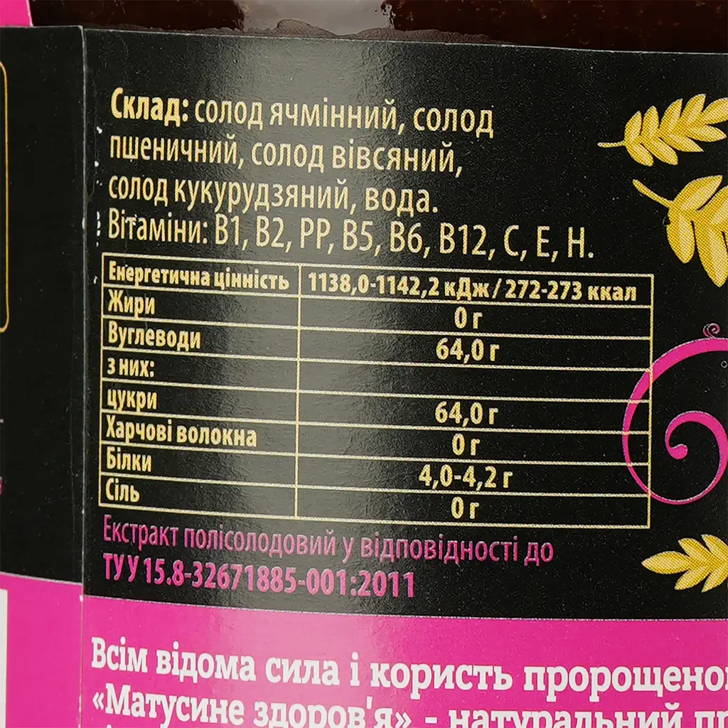 Экстракт Полісол Мамочкиное здоровье, целебный, из пророщенных зерен, 550 г - фото 3