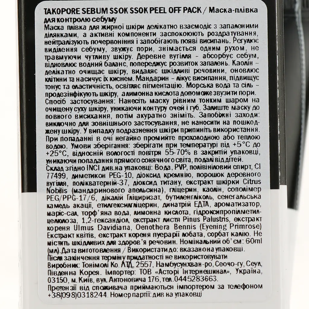 Маска-плівка для контролю себуму Tony Moly Tako Pore Sebum Ssok Ssok Peel Off Pack 60 мл - фото 4