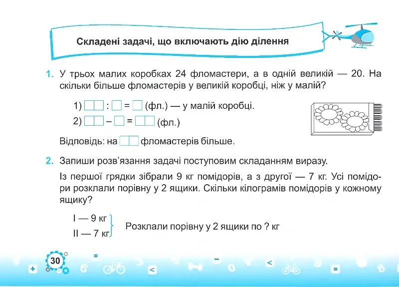 Тренажер з математики. 2 клас. У двох частинах. Частина 2 - Мирослава Козак - фото 8