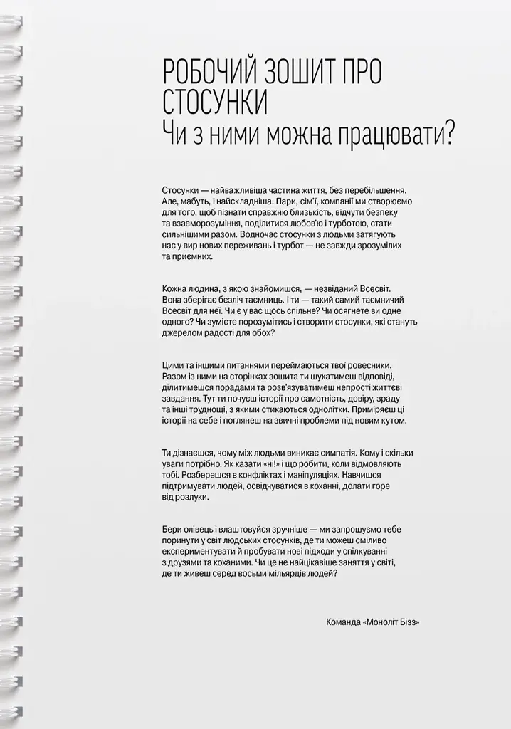 Мої стосунки. 100+ технік і запитань про дружбу та кохання - фото 6