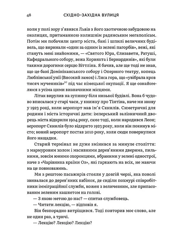 Східно-західна вулиця - Філіп Сендс - фото 12