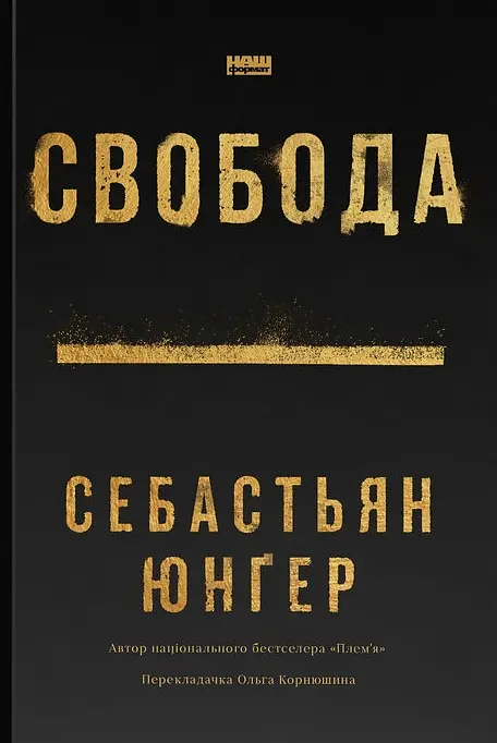 Свобода