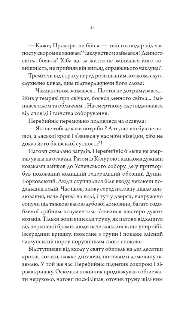 Упир. Слідами монстрів. Хроніки лікаря. Книга 1 - Сергій Пономаренко - фото 8