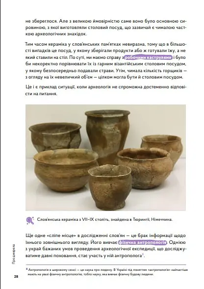 Навігатор з історії України. Темні віки - Ігор Цеунов - фото 9