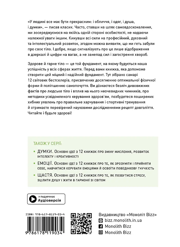 Тіло. Здоровий і щасливий рік. Збірник самарі - фото 2